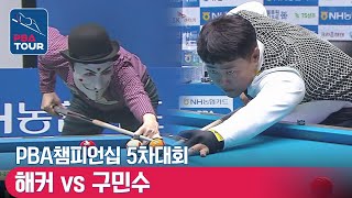 [R128] 🇰🇷Hacker(#guyfawkes) vs 🇰🇷Min-soo GOO [PBA/NH NonghyupCard Championship]