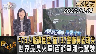 梨泰院踩踏增至156死 \