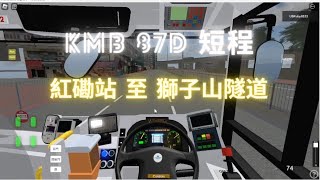 另一邊廂, Roblox 307 City 更新了 87D 簡單短程 站位指示 (紅磡站 - 獅子山隧道), 但欠缺方向指示 / 少量景物 (快速行車)