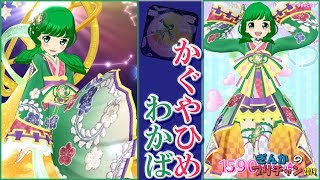 【ぎんチャン】竹取かわいいかぐやひめ♪　ぎんかのプリチャン 2019 第92回