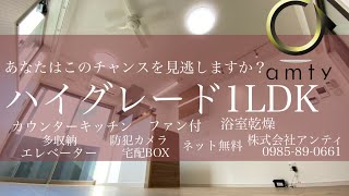 【不動産アンティ】宮崎市永楽町　宮崎が力を注いだデザイナーズマンション　　レーヴ2　406