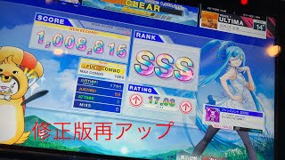 【CHUNITHM SUN】SUN OF SON ULTIMA 3-0(1008800)/全押しエアー手元(修正版)