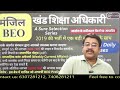 beo vacancy की मुहिम beo vacancy news beo exam date iasprep ompandey