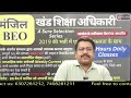 beo vacancy की मुहिम beo vacancy news beo exam date iasprep ompandey