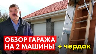 Проект гаража на 2 машины с чердаком