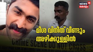 Social Mediaയിലെ വൈറൽ താരം Meesha Vineeth വീണ്ടും അറസ്റ്റിൽ | Thiruvananthapuram | Police Patrol