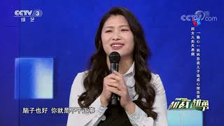 [越战越勇]因女儿先天患病 “偏心妈妈”忽视儿子造成心理伤害| CCTV综艺