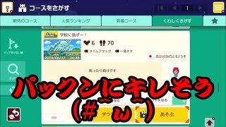 【マリオメーカー2 Part1】赤髪のともさんに挑戦うそ【世界のコース】