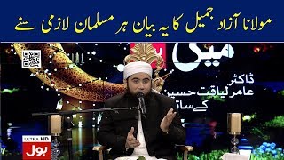 Maulana Azad Jameel Emotional Bayan | Ramzan Mein BOL with Amir Liaquat