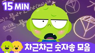 어렵지 않아요~ 숫자송 모음  | 어린이 동요ㅣ리틀신비 인기동요ㅣLittleShinbi