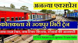 अनन्या एक्सप्रेस | ट्रेन की जानकारी | Kolkata To Udaipur city Train | 12315 Train | Ananya Express