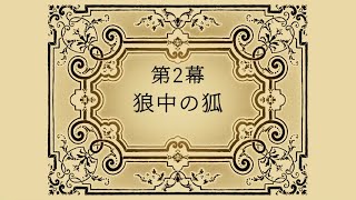 鳥獣裁判ADV『Aviary Attorney -鳥類弁護士の事件簿-』実況プレイpart5