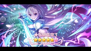 [Princess Connect Re Dive] (Tomo Mikuma 6 Star Quest)