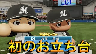 【パワプロ2018】オールスターファン投票1位と初のお立ち台！【マイライフ】