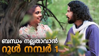 ഇതിലെ നാഗവല്ലിയുടെ ഉദാഹരണം മനസിലാക്കിയാൽ മതി BEST RELATIONSHIP IDEAS - ANILKUMAR PC