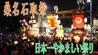 【４K】日本一やかましい祭「桑名石取祭」　３年ぶりに開催