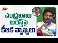 CM Jagan First Reaction On Chandrababu Arrest | YSRCP | Ntv