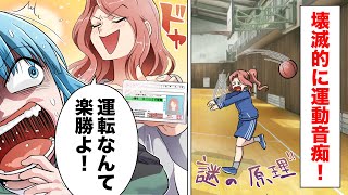 【漫画】好きな人に振り向いてもらうために運動音痴が免許を取った結果