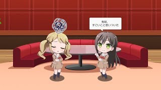 【バンドリ！ ガルパ】たえ×有咲 ①【ラウンジ会話】