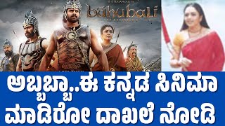 ಅಬ್ಬಬ್ಬಾ..ಈ ಕನ್ನಡ ಸಿನಿಮಾ ಮಾಡಿರೋ ದಾಖಲೆ ನೋಡಿ | Record Breaking Kannada film | Dr. Vishnuvardhan