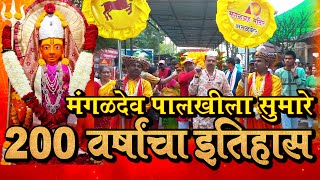 Mangalgraha Mandir Amalner परिसरात निघणारी पालखी मिरवणूक भाविकांसाठी आकर्षणाचे केंद्र Palaki Yatra