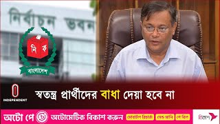 প্রয়োজনে অন্য দলের সাথে সমন্বয় করে নির্বাচন করবে ১৪ দল | Election 2024 |  Independent TV