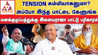 சிந்து பைரவி ராகம் கேட்டால் பணம் சேருமா? | Covai Pandit Vijay #பரிகாரம் #stressrelief