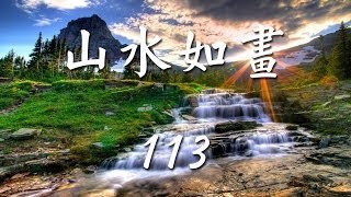 山水如畫9《國語老歌》吉魯巴舞曲