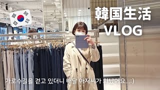 【韓国生活/VLOG】 カロスキル散策してたらおじさんに怒られた引っ越し前日🇰🇷🥲 | 激ウマユッケラーメンと銭湯風お好み焼き屋さん😋 【日韓夫婦/한일부부/日韓カップル/힌일커플】