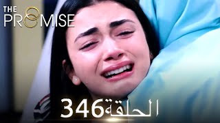 اليمين الحلقة 346 | مدبلج عربي