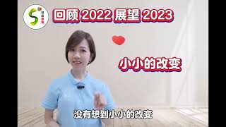 🔴 回顾2022 展望2023