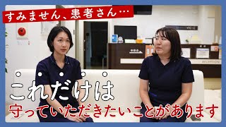 【医療事務員が思う】患者さんに特に注意して欲しいこと