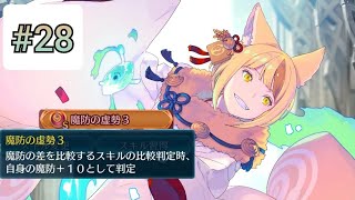 【FEH】週末の縛鎖~実質専用スキル！？Sスキル魔防の虚勢で与ダメUP\u0026ダメ軽減の両立！新春妖狐キヌ~#28【プレイ動画】