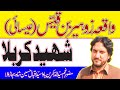 Zakir Syed Iqbal Hussain Shah Bajar |Topic |Imam Hassan as Aur Imam Hussain a.s Jannat K Sardar Hain