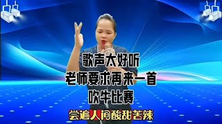 农村美女唱歌太好听了，韩红老师要求再来一首【曹美女脱口秀】