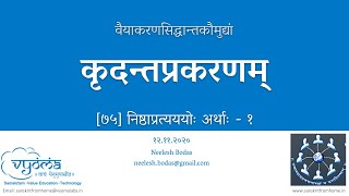 Kaumudi Kridanta 75 - निष्ठप्रत्ययोह अर्थाह [1]