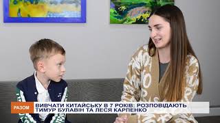 Семирічний Тимур вивчає китайську мову в Енергодарі: як успіхи?