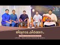 THIRUNAAMA KEERTHANAM | The Living Stones Quartet | Malayalam Gospel Song | #thelsq