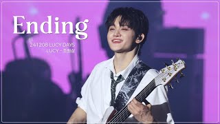 [4K] Ending (엔딩) - LUCY 조원상 ∥ 241208 루시데이즈 LUCY DAYS