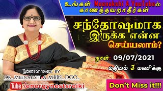 சந்தோஷமாக இருக்க என்ன செய்யலாம்? | ENERGYNESTS