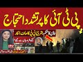 PTI Protest | Bushra Bibi Reject Imran Khan Order | Shocking News Arrived in Do Tok with Kiran Naz