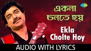 Ekla Cholte Hoy with lyrics | Nachiketa Chakraborty | Best Of Nachiketa | HD Song