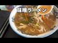 今回のラーメンは葛巻町のラーメンです、美味しかった。