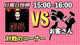 【毎週日曜日恒例】店長に挑戦デュエルマスターズ対戦生放送