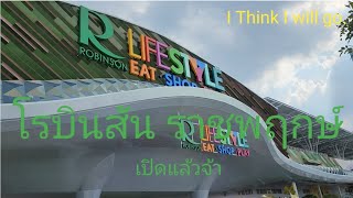 โรบินสัน​ ราชพฤกษ์​