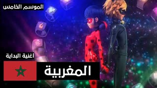 Miraculous Tales Of Ladybug \u0026 Cat Noir | Intro Song Of Season 5 | In Moroccan Darija