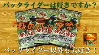 【BS】バッタライダー大集合！バトルスピリッツ　仮面ライダー 僕らの希望(ヒーローオブジャスティス)を3パック開封しただけではない動画