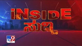 TV9 Inside Suddi | 21st January 2021 | Full