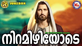 നിറമിഴിയോടെ | Niramizhiyode | Christian Devotional Songs Malayalam