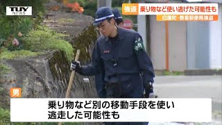 山形県白鷹町の郵便局強盗　犯人の男は現在も逃走中　乗り物などを使い逃げた可能性も